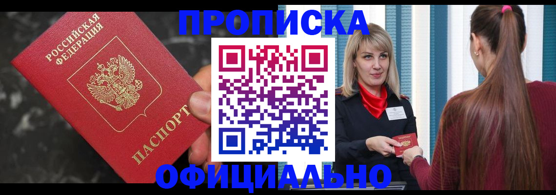 временная регистрация в Черноголовке