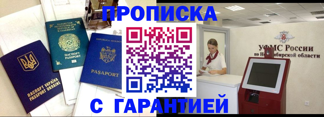 прописка штамп в Черноголовке