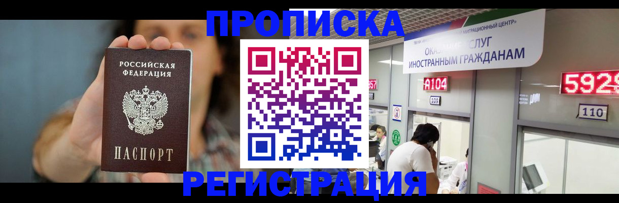 прописка для военкомата в Черноголовке