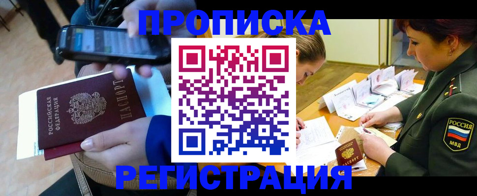 прописка для военкомата в Черноголовке